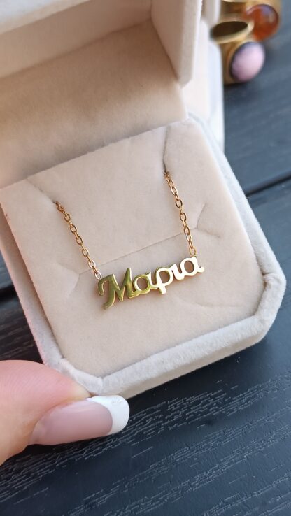 Necklace with the name "Maria" gold-plated (CODE: 01414)