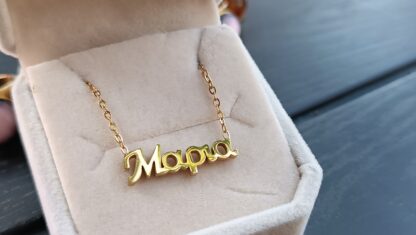 Necklace with the name "Maria" gold-plated (CODE: 01414)