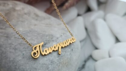 Steel necklace with the name "PANAGIOTA" gold-plated (CODE: 011011)