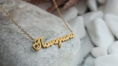 Steel necklace with the name "PANAGIOTA" gold-plated (CODE: 011011)