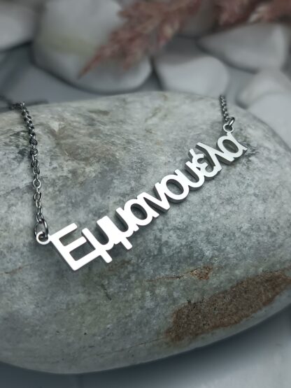 Steel necklace with the name "Emmanuela" silver (CODE: 8020)