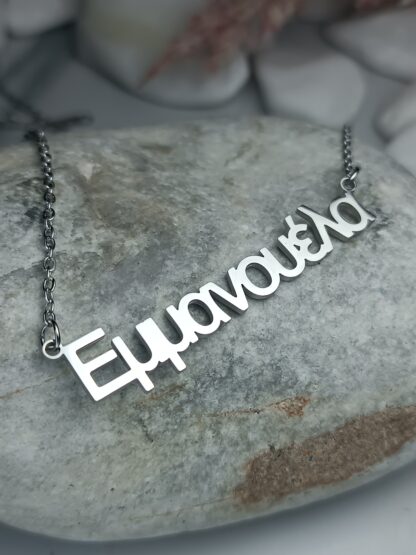 Steel necklace with the name "Emmanuela" silver (CODE: 8020)