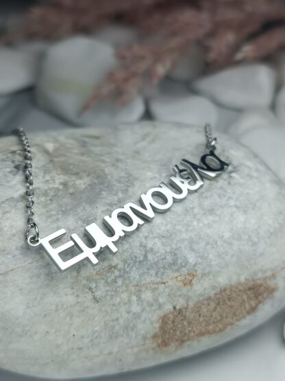 Steel necklace with the name "Emmanuela" silver (CODE: 8020)