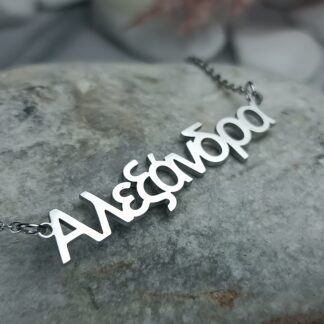 Steel necklace with the name "Emmanuela" silver (CODE: 8020)