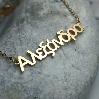 Necklace with the name "Alexandra" (CODE: 8021)