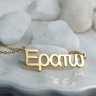 Κολιέ με Όνομα "Ερατώ" – Γυναικείο Επιχρυσωμένο Κόσμημα από Ατσάλι (ΚΩΔ:5591) Κολιέ με Όνομα "Ερατώ" – Γυναικείο Επιχρυσωμένο Κόσμημα από Ατσάλι (ΚΩΔ:5591)