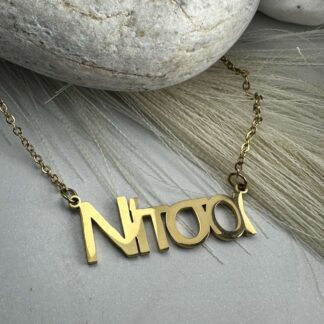 Κολιέ Ονόματος “Νίτσα” από Ανοξείδωτο Ατσάλι σε Χρυσό(ΚΩΔ:44117) | Kosmimatomaniа.gr Κολιέ Ονόματος “Νίτσα” από Ανοξείδωτο Ατσάλι σε Χρυσό(ΚΩΔ:44117) | Kosmimatomaniа.gr